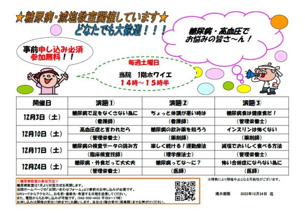 糖尿病教室 12月のスケジュール お知らせ 東京西徳洲会病院