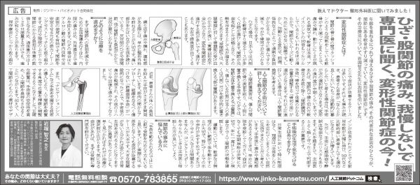 新聞 整形外科・岩堀部長が読売新聞（8/30号・多摩版）に掲載されまし